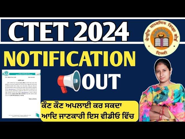 CTET form fill up 2024|| ctet official notice out 2024@Sunita teaching point 44