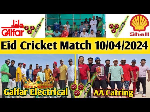 Eid special cricket match 10/04/2024 | Live cricket  | super over match | #cricket #oman #eid #ipl