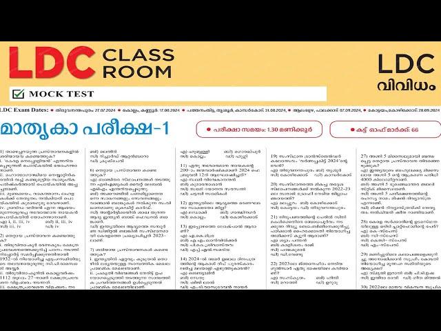 PSC CURRENT AFFAIRS MOCK TEST|LDC MOCK TEST 2024|LDC 2024 GK|LDC 2024 CURRENT AFFAIRS|CA MALAYALAM