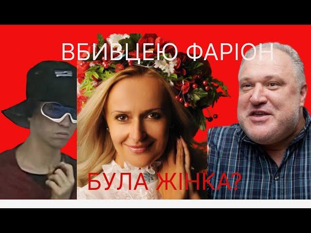 Хто насправді стріляв у Фаріон -- хлопець чи дівчина?* Каміла Харріс стане вироком Трампу*