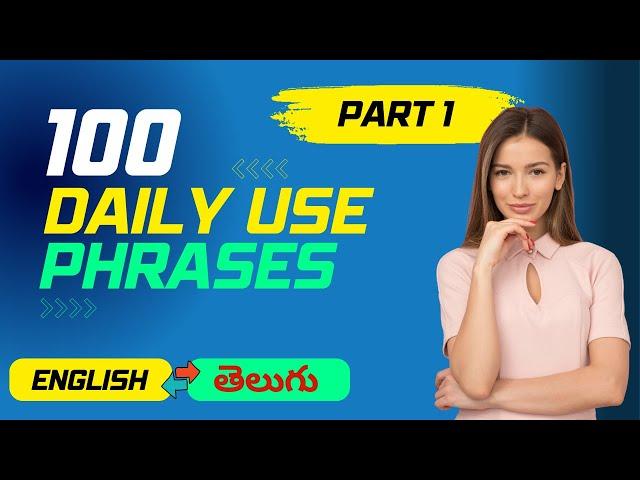 100 Daily Use English Sentences | Part 1|  మీకు ప్రతి రోజు ఉపయోగపడే వంద ఇంగ్లీష్ వాక్యాలు | EDURSELF
