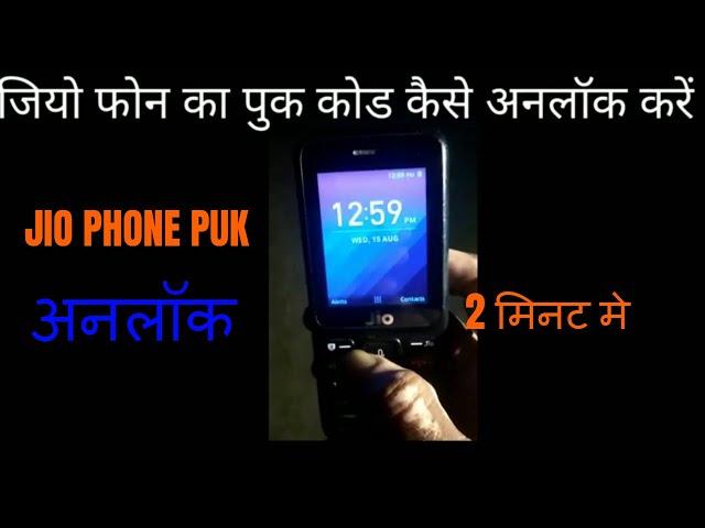 jio phone ka puk lock kaise khole/jio sim puk code unlock