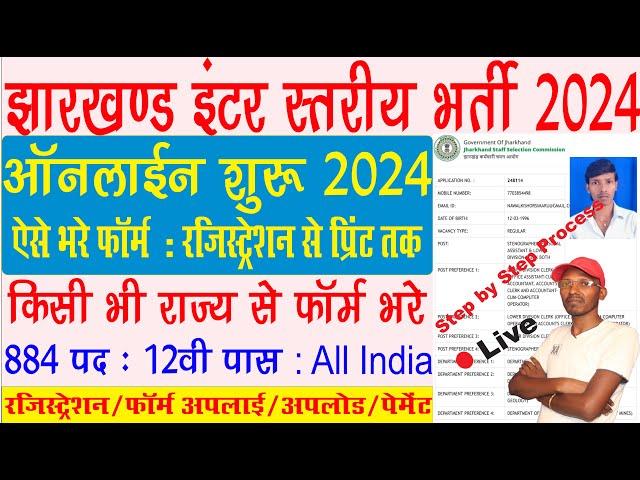 JSSC Inter Level Online Form 2024 Kaise Bhare | How to fill JSSC 10+2 Online Form 2024 | JSSC Inter