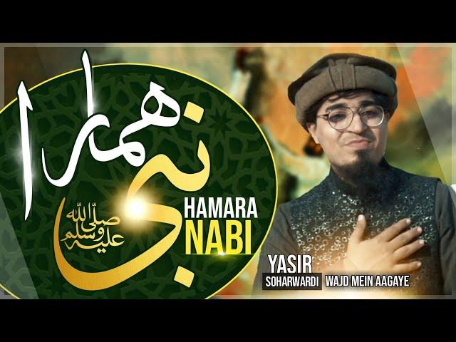 2021 New Heart Touching Beautiful Naat Sharif - Hamara Nabi - Yasir Soharwardi Top Naat