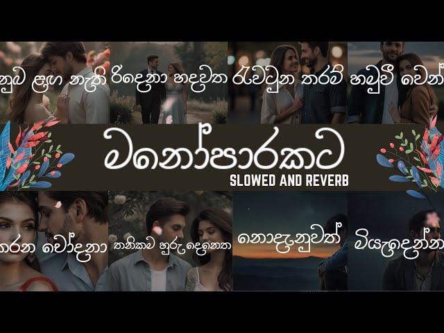 Manoparakata(මනෝපාරකට)️Slowed and reverb Mind Relaxing Old Sinhala Songs Collection #sinhalasongs