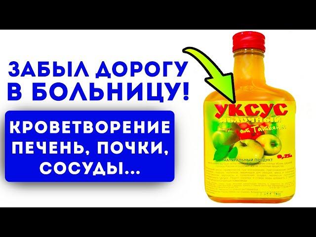 Ураганный результат! Простой яблочный уксус помогает мне предотвращать тромбы, укрепить сосуды...