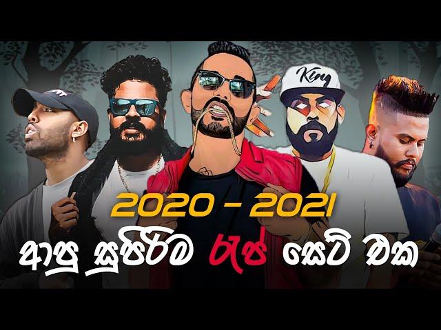 2020 - 2021  Best සිංහල Rap collection