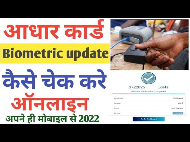 Aadhar biometric update check | verify aadhar & check your biometric ? Aadhar fingerprint problem