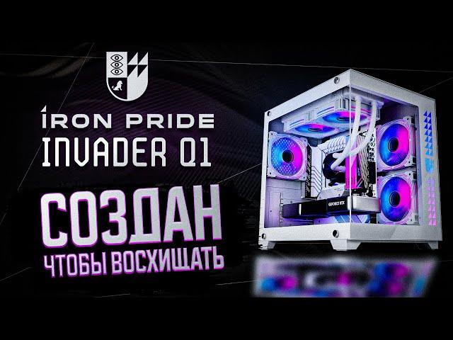 IRON PRIDE INVADER Q1 | ОБЗОР НА ГЕЙМЕРСКИЙ КОРПУС ДЛЯ ПК | БЮДЖЕТНЫЙ КУБИК