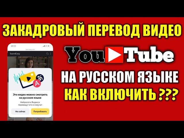 Как сделать закадровый перевод видео на Ютуб в телефоне на русском языке  Яндекс Браузер переводчик