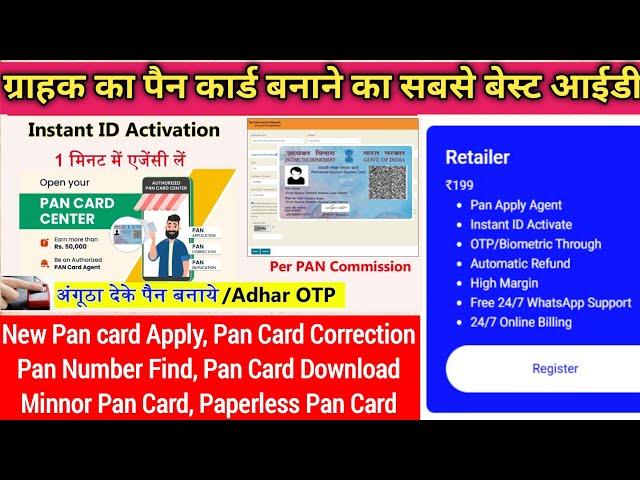 Pan card banane ka id kaise le || best pan card retailer id for cyber cafe || My pan Agency