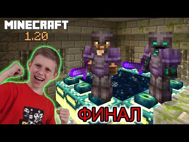 Майнкрафт Сага #3  Финальная битва с ДРАКОНОМ / Minecraft 1.20 FINAL