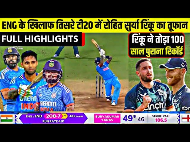 India Vs England 3rd T20 Full Match Highlights  | Ind Vs Eng 3rd T20 match Full Highlights | Rohit