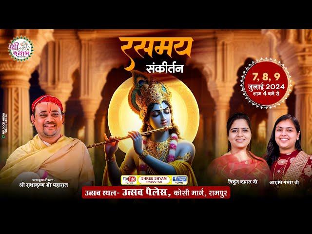 Live From Rampur -  रसमय संकीर्तन | गौवत्स श्री राधाकृष्ण जी महाराज | NIKUNJ KAMRA | ARUSHI GAMBHIR