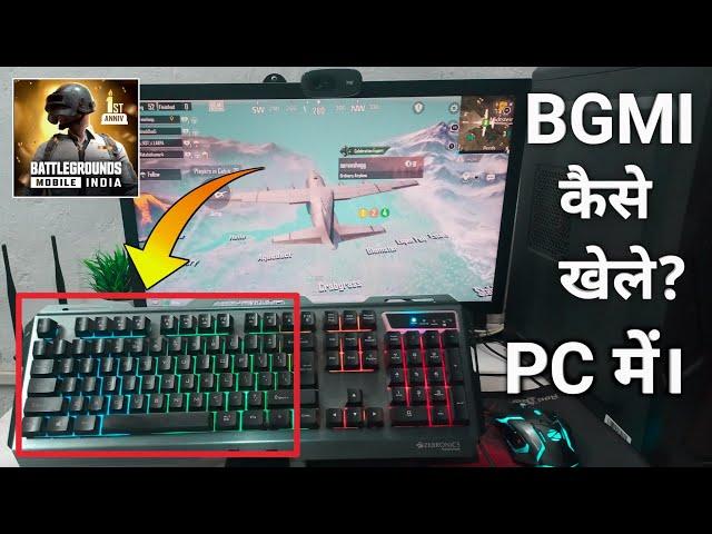 BGMI Game PC Se Kaise Khele | Bgmi gameplay keyboard button details |  how to play bgmi game on pc