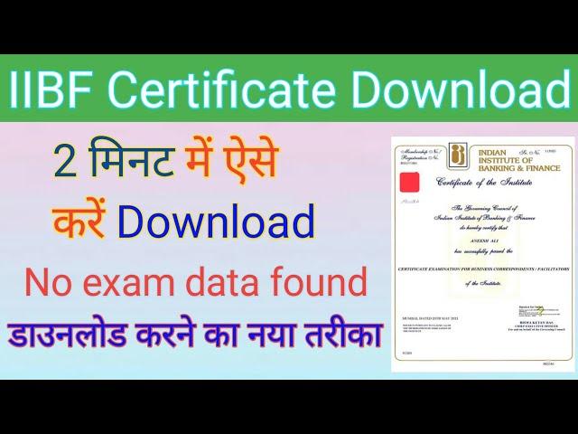 IIBF Certificate Kaise Download Karen//IIBF Exam Record Not Found Problem//Iibf certificate download