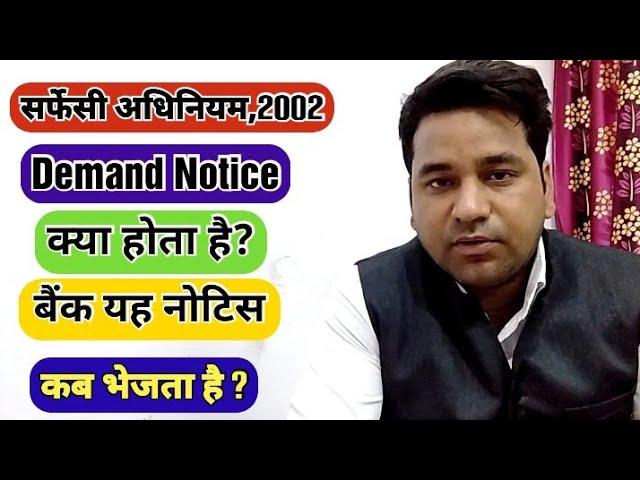 Demand Notice For Loan in hindi|Demand Letter| Demand Notice Kya Hota Hai| By Vidhi Teria