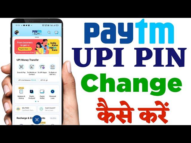 how to change UPI pin in paytm | Paytm ka upi pin change kaise karen | paytm upi pin set | Paytm UPI