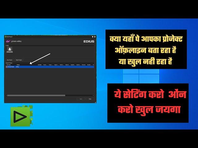 HOW TO OPEN OFFLINE PROJECT IN EDIUS || इडीयस में ऑफलाइन प्रोजेक्ट को केसे सही करे || edius 7,8,9,x