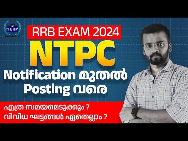 NTPC പരീക്ഷ എപ്പോൾ നടക്കും ? | RRB NTPC Exam Stages:  Notification to Posting [ Detailed Video]