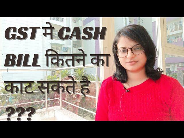 Cash me kitne ka लेन देन करे??? | Cash transactions limit | GST cash bill limit | GST me invoice