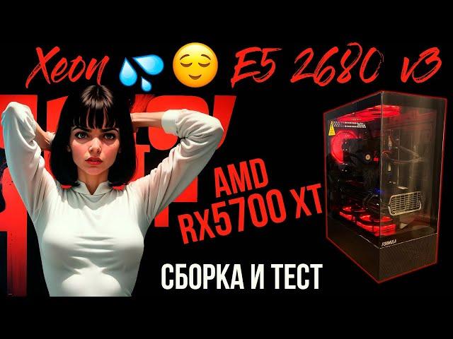 Сборка и тест RX 5700 XT + Xeon E5 2680 v3 | 32 Gb| Huananzhi QD4 | четырехканал | Quad channel