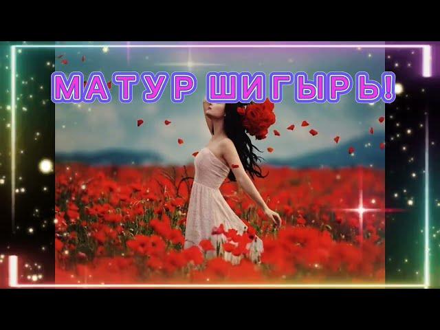 "БӘХЕТ ТӨЯП ҖИБӘРДЕМ"  РҮЗИЛӘ ГАТАУЛЛИНА МАТУР ШИГЫРЬ!