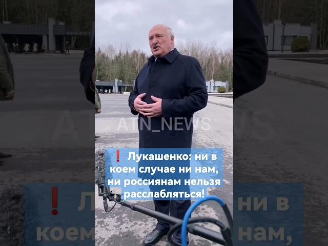 #Лукашенко: Нам расслабляться не надо! #президент #беларусь #shorts