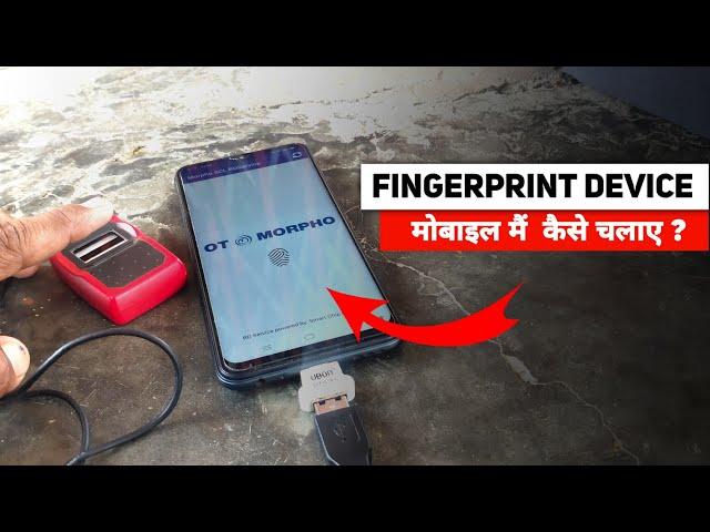 Device Mobile Me Kaise Connect Kare | How To Use Morpho Device in Android Mobile