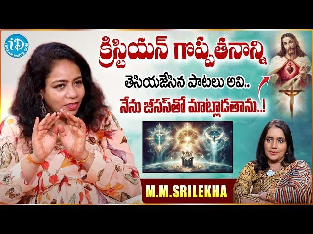 MM Srilekha About Jesus Songs Latets Interview | iDream Kadapa