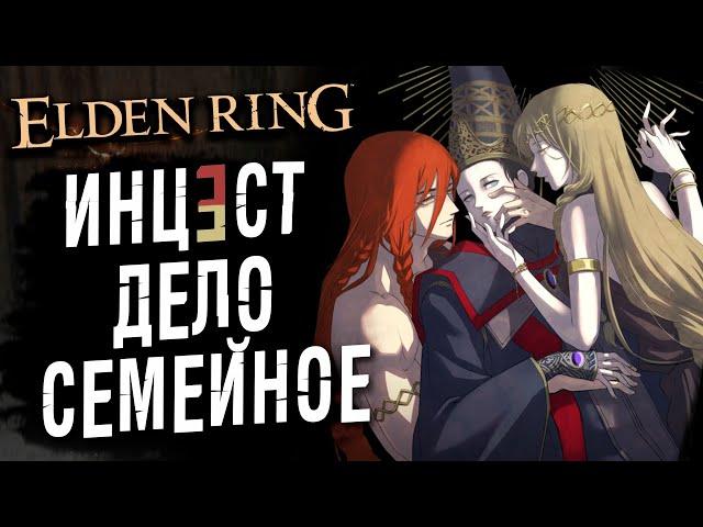 Сначала не понял, а потом как понял…. | Elden Ring Сюжет и Лор игры