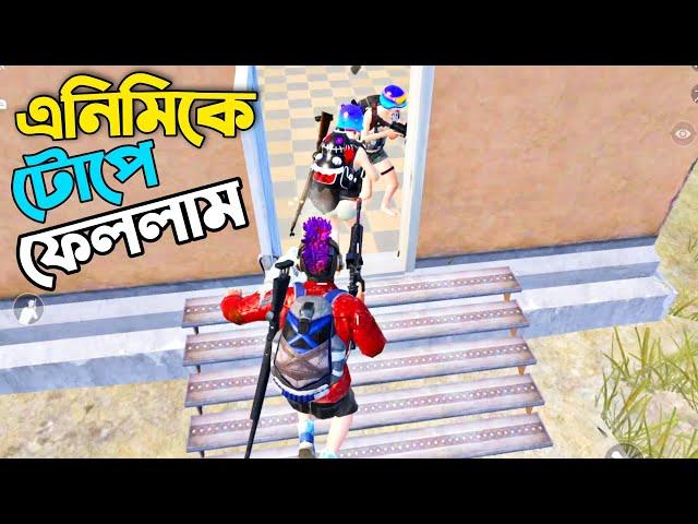 এনিমিকে টোপে ফেলানোর নিঞ্জা টেকনিক | Pubg Mobile Bangla Funny Video | Shakibz Gameplay