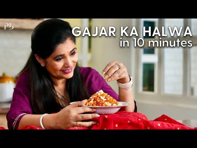 Gajar ka Halwa in 10 minutes I बीना गाजर घीसे 10 मिनट में बनाएं गाजर का हलवा I Pankaj Bhadouria