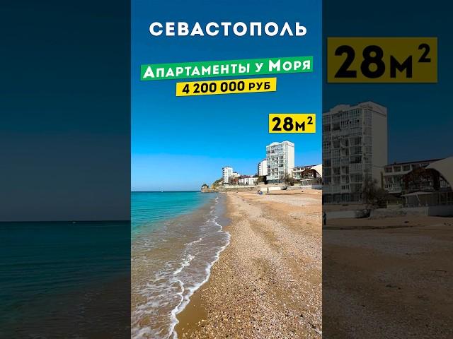 Апартаменты у Моря в Севастополе, 4 200 000 руб, Звёздный Берег. Обзоры апартаментов в Крыму.