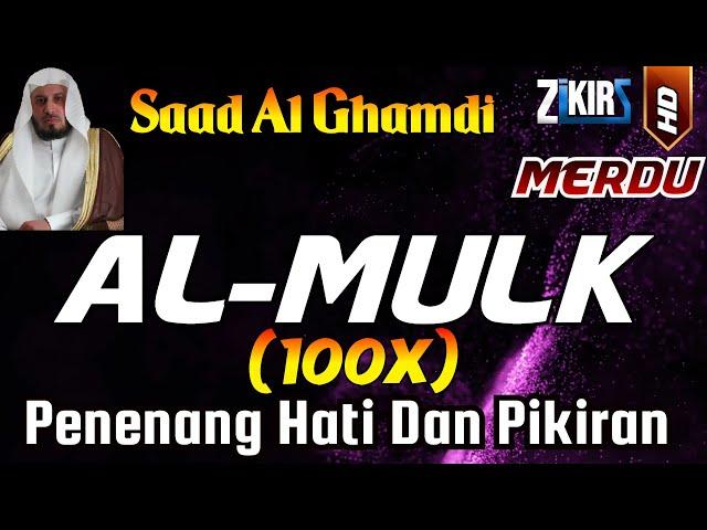 Surah Al Mulk Full Repeat 100 times By Sheikh Saad Al-Ghamdi