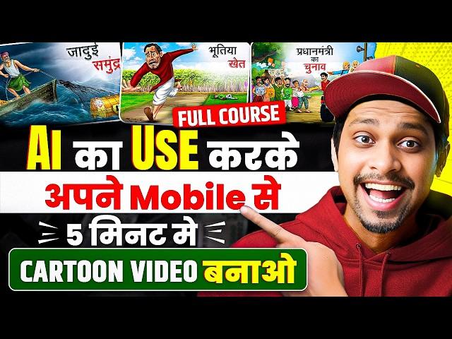 How to make cartoon in mobile | Animation Cartoon video kaise Banaye | Animation video Kaise Banaye