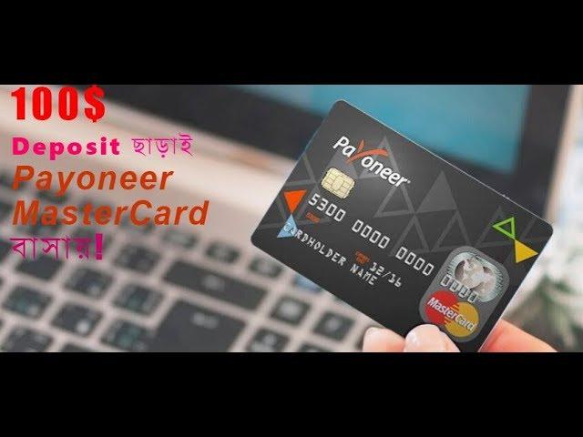 Opening of Envelope of Payoneer Master Card I Ordered without Depositing 100$