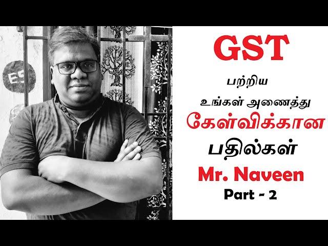 GST பற்றிய உங்கள் அனைத்து கேள்விக்கான பதில்கள் - Mr. Naveen - Tax Consultant - Part 2