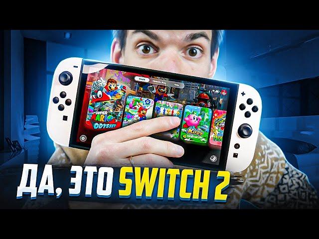 Да, Nintendo Switch 2 будет именно ТАКИМ