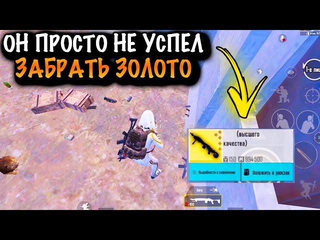 ОН ПРОСТО НЕ УСПЕЛ ЗАБРАТЬ ЗОЛОТО | ШТУРМ 7 КАРТА МЕТРО Рояль | Metro PUBG Mobile