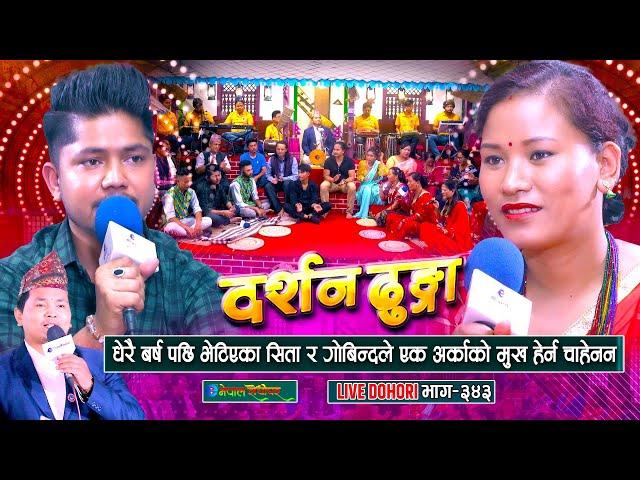 गोविन्द पौडेलको मुखै हेर्न चाहिनन् सीताले |  Govinda Poudel | Sita Shrestha | #enepalrodhighar