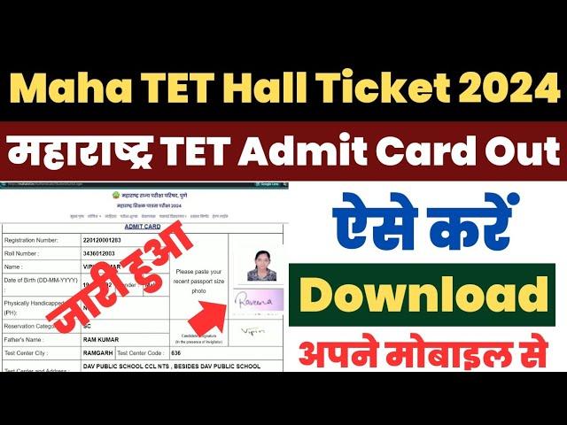 Maharashtra TET Hall Ticket 2024 Kaise Download Kare ? How to Download Maha TET Hall Ticket #mahatet