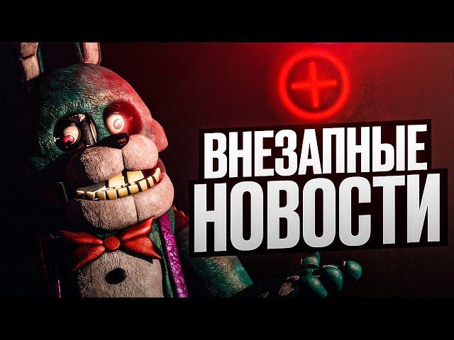 СТАРЫЕ ИДЕИ ФИСНОМА ДЛЯ ОТМЕНЁННОГО FNAF PLUS