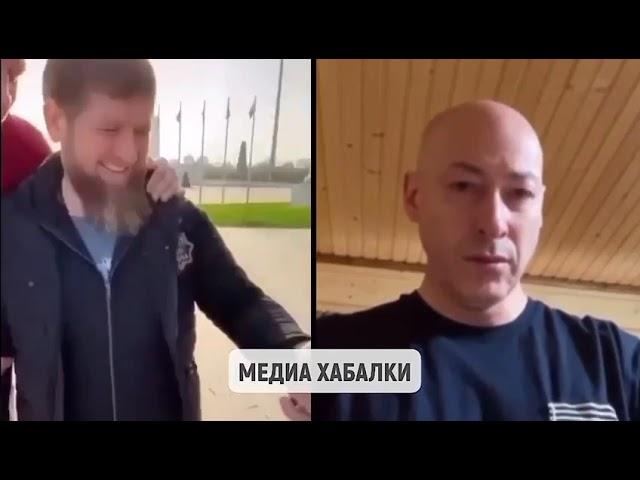 Кадыров с Емельяненко разговаривают с Гордоном