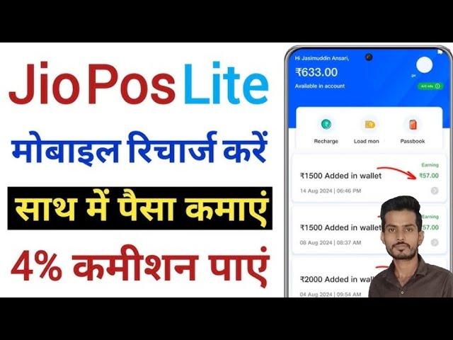 How to Make Money with JioPOS Lite - jio pos lite kaise use kare | Jio pos lite full guide in hindi