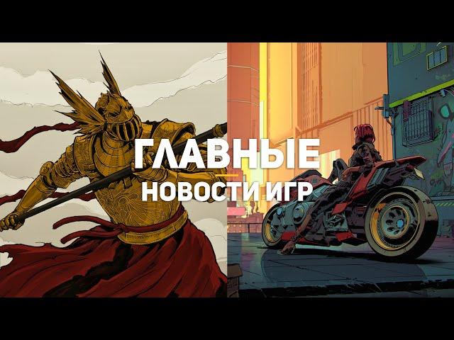 Главные новости игр | 31.12.2020 | Titan Quest 2, Elden Ring, Cyberpunk 2077