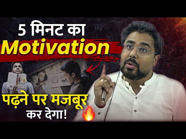 पढ़ने पर मजबूर कर देगा video  Motivational Video By Gagan Pratap Sir #motivation #motivational