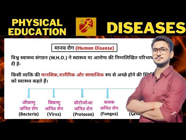 मानव रोग | Human diseases in hindi | Bacteria | Virus | Protozoa | Biology | Physical Education