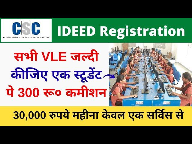 CSC IDEED Study Centre Registration ₹30000 Per Month Income VLE Society