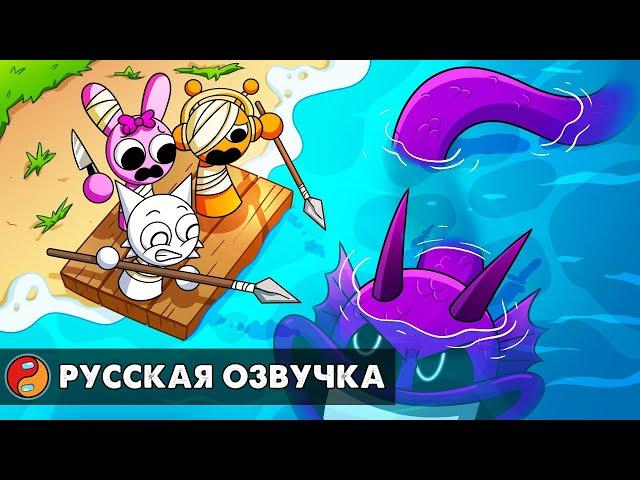 INCREDIBOX SPRUNKI - ВЫЖИВАНИЕ НА ОСТРОВЕ СПРАНКИ... Реакция на анимацию с русской озвучкой